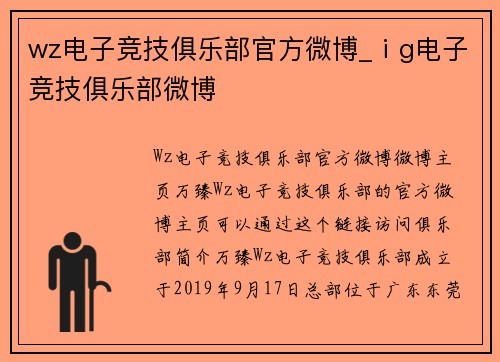 wz电子竞技俱乐部官方微博_ⅰg电子竞技俱乐部微博