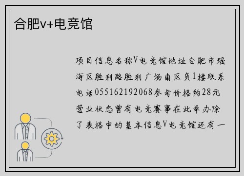 合肥v+电竞馆